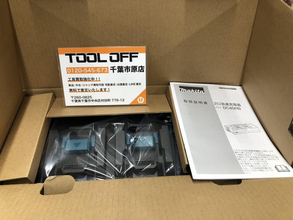 マキタ 2口急速充電器 DC40RBの中古 未使用品 《千葉・市原》中古工具