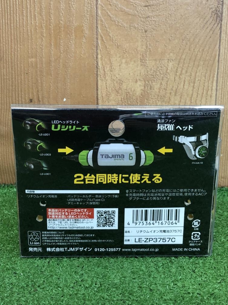Tajima タジマ リチウムイオン充電池 LE-ZP3757Cの中古 中古B