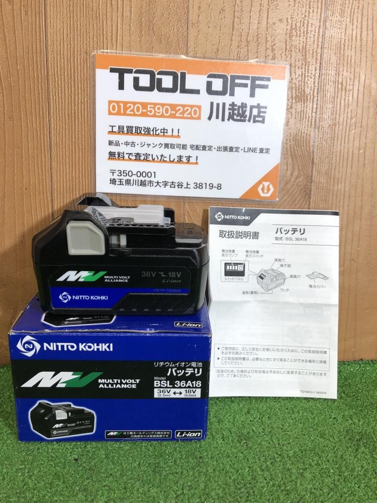 日立工機 BSL36A18 バッテリー【リライズ野田愛宕店】【店頭取引限定】【中古】 HIKOKI (旧日立工機)のバッテリー、BSL36A18など買取致しました