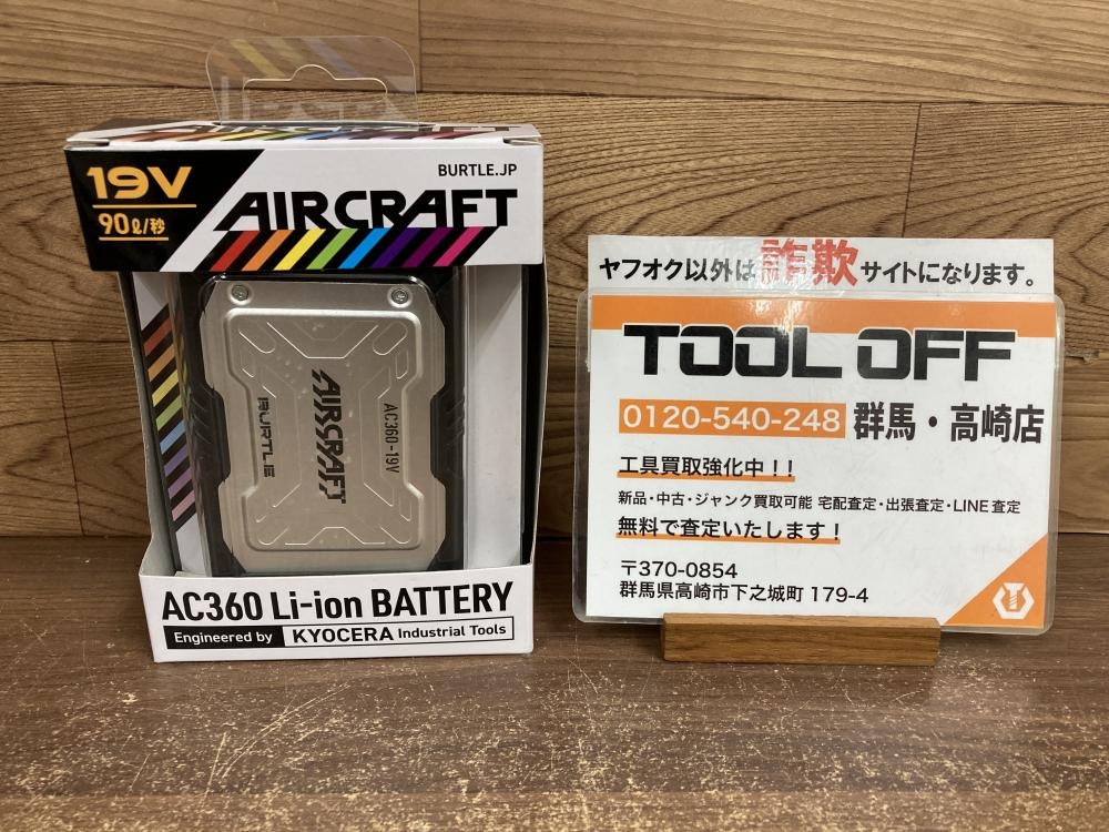 バートルAC360/AC371 エアークラフト専用19Vバッテリー&ファンセット