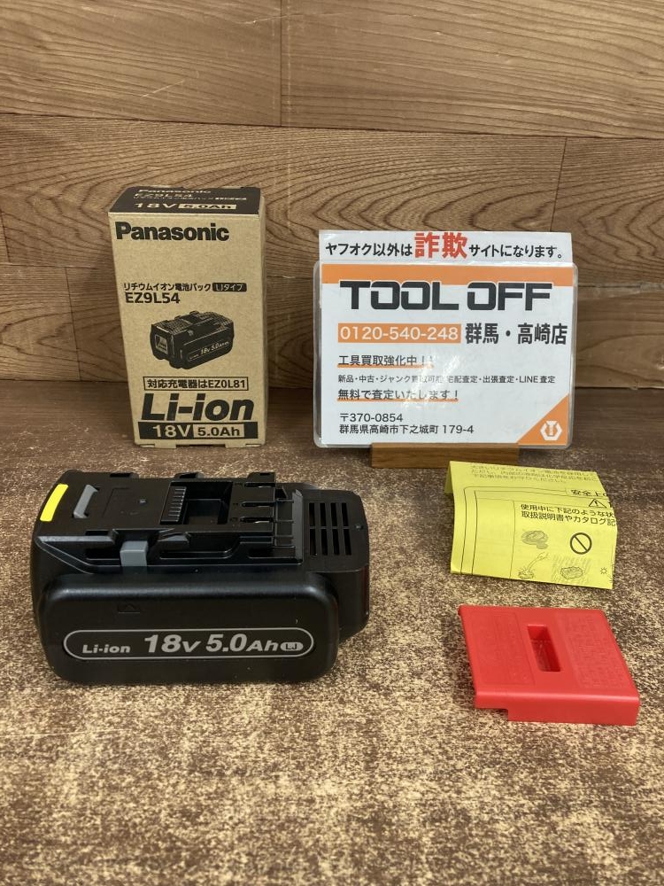 パナソニック純正　18V 5Ah 新品バッテリー　EZ9L54 Panasonic パナソニック EZ9L54 EZ9L94ST 5000mAh 5.0Ah 18V