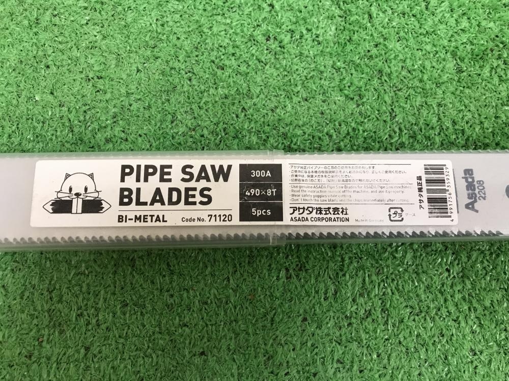 アサダ パイプソーブレード5枚×2セット No.71120 300Aの中古 未使用品 