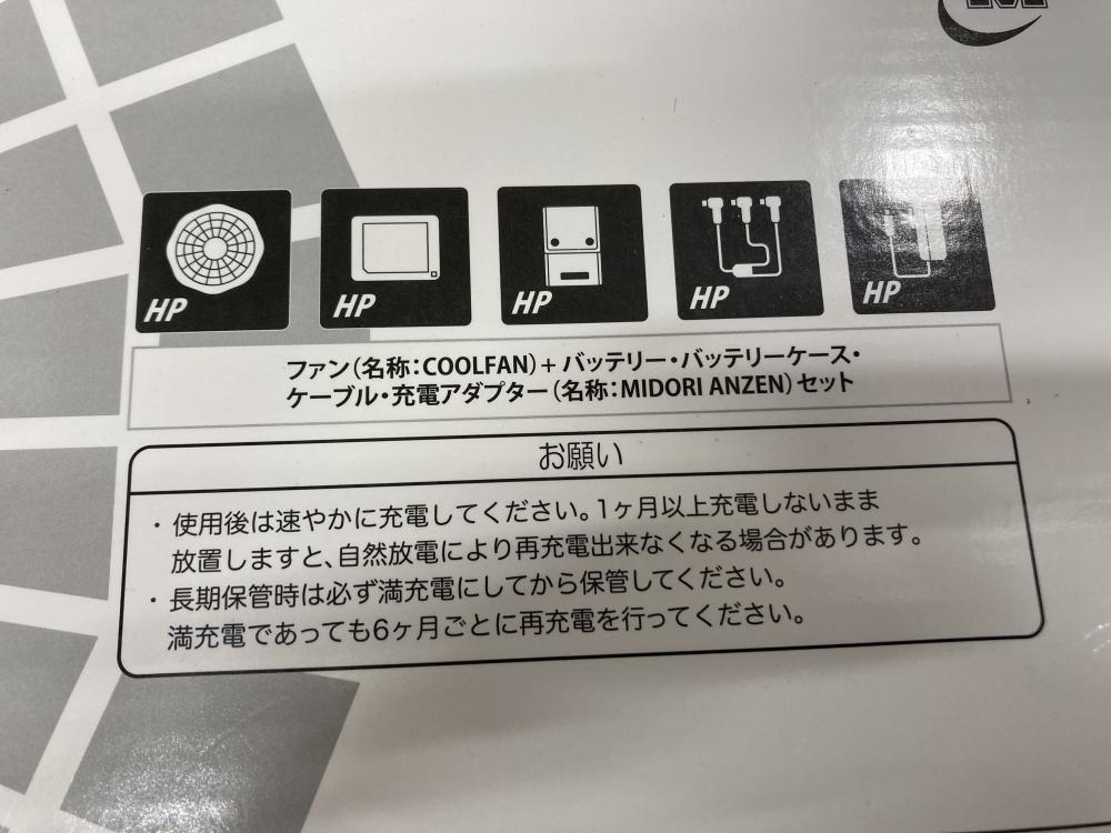 ミドリ安全 空調服用ファン+バッテリセット WE20FSHPの中古 未
