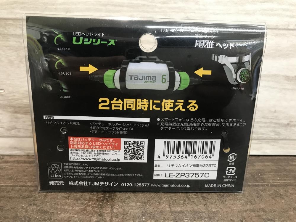 Tajima タジマ 充電池 ZP3757Cの中古 未使用品 《埼玉・入間 Tajima タジマ 充電池 ZP3757Cの中古 未使用品 《埼玉・入間