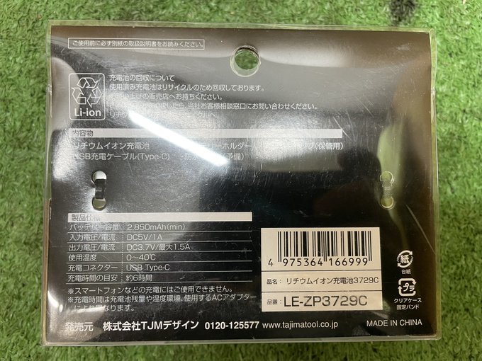 送料無料キャンペーン?】 タジマ 3729C LE-ZP3729C リチウムイオン充電池 その他DIY、業務、産業用品