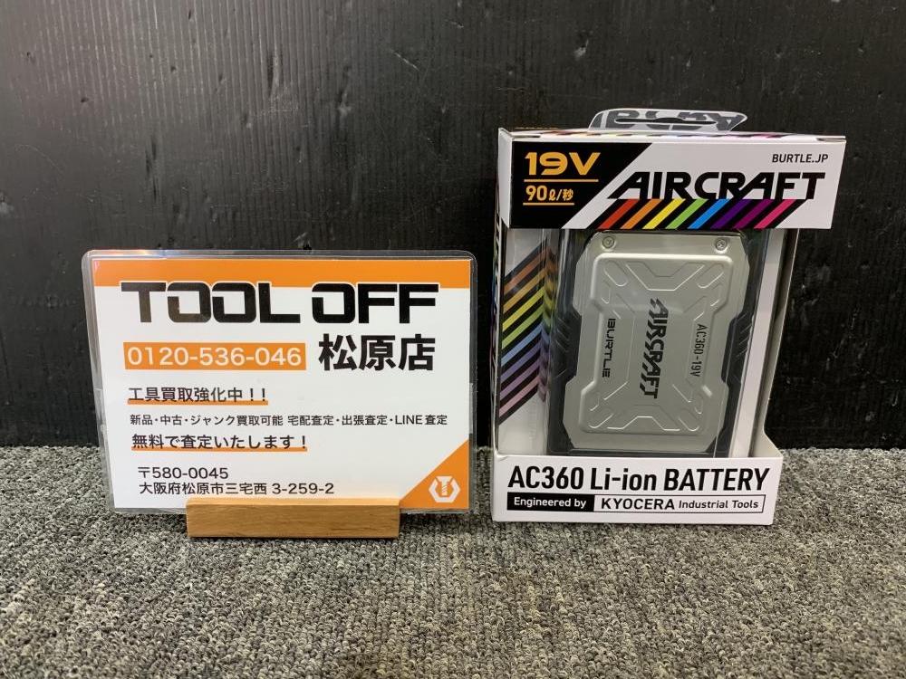 【工具】未使用　バートル　AC360　エアークラフト　リチウムバッテリー　19V　リサイクルショップ宮崎屋住吉店24.4.9k バートル AC360 エアークラフト リチウムイオンバッテリー 19V