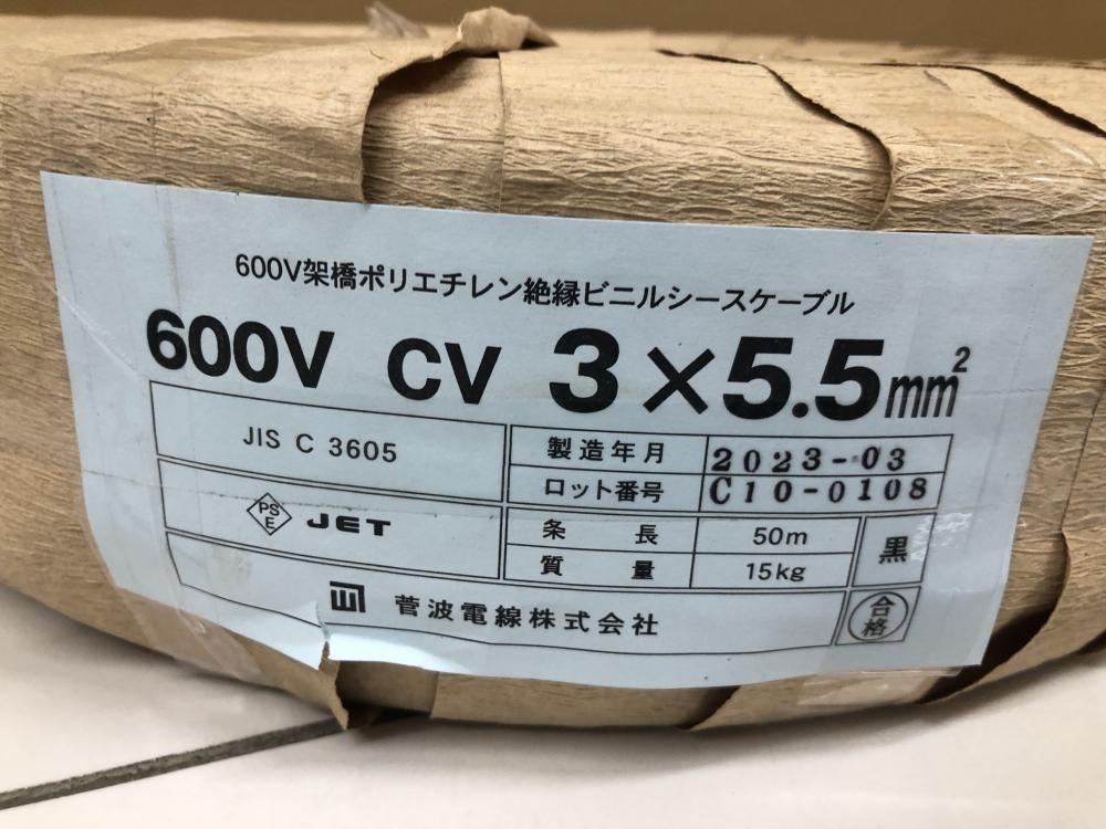 CVケーブル菅波電線 CV8 50m