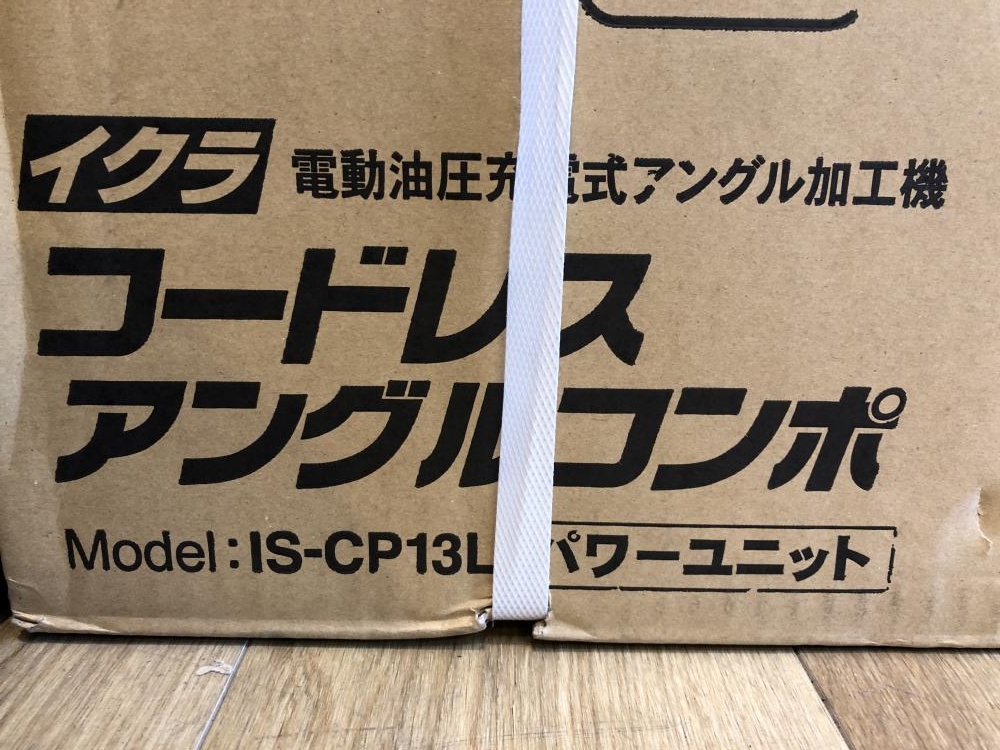 イクラ 育良 コードレスアングルコンポ 電動油圧充電式アングル加工 IS-CP13Lの中古 未使用品 《埼玉・川越》中古工具販売の専門店│  ツールオフ川越店 ｜中古工具販売のツールオフ