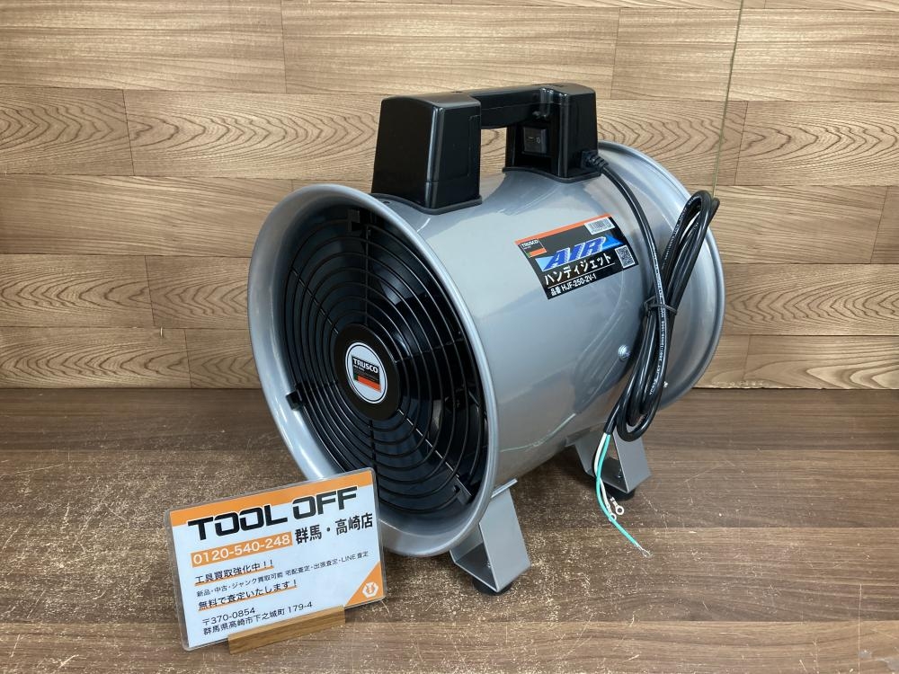 トラスコ ハンディジェット 送風機 HJF-250-2V-1の中古 未使用品