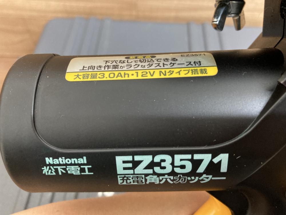 ナショナル 充電角穴カッター EZ3571の中古 中古A(美品) 《群馬・高崎