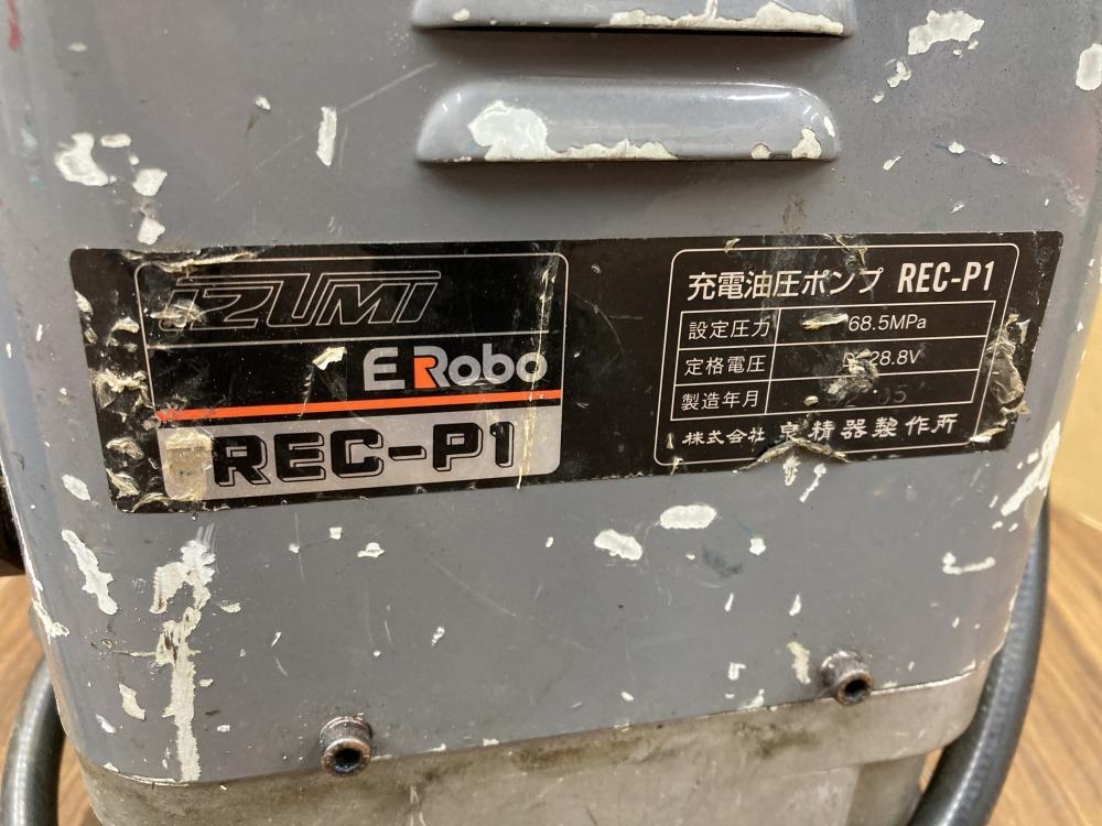 イズミ充電油圧ポンプREC-P1 【公式通販】