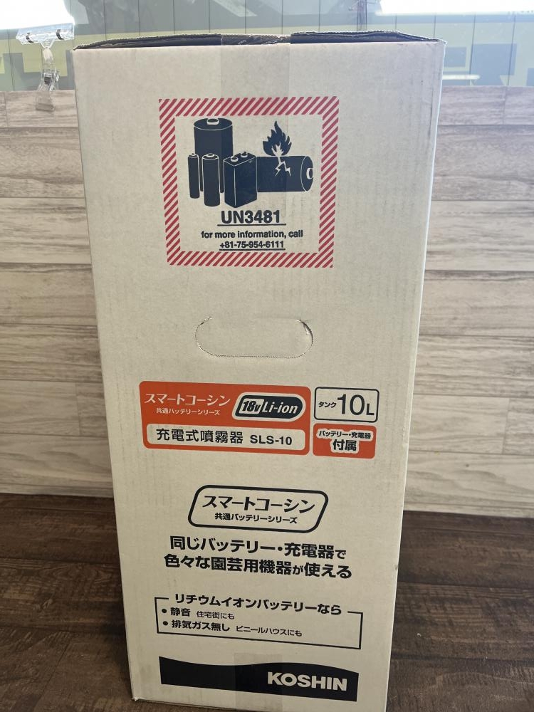 KOSHIN 工進 充電式噴霧器 SLS-10 タンク10Lの中古 未使用品 KOSHIN 工進 充電式噴霧器 SLS-10 タンク10Lの中古 未使用品