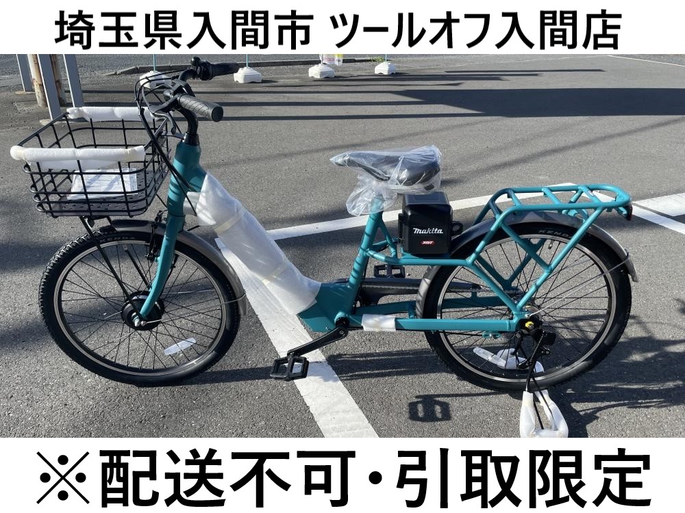 マキタ makita 電動アシスト付自転車 BY001GZの中古 未使用品 《埼玉 