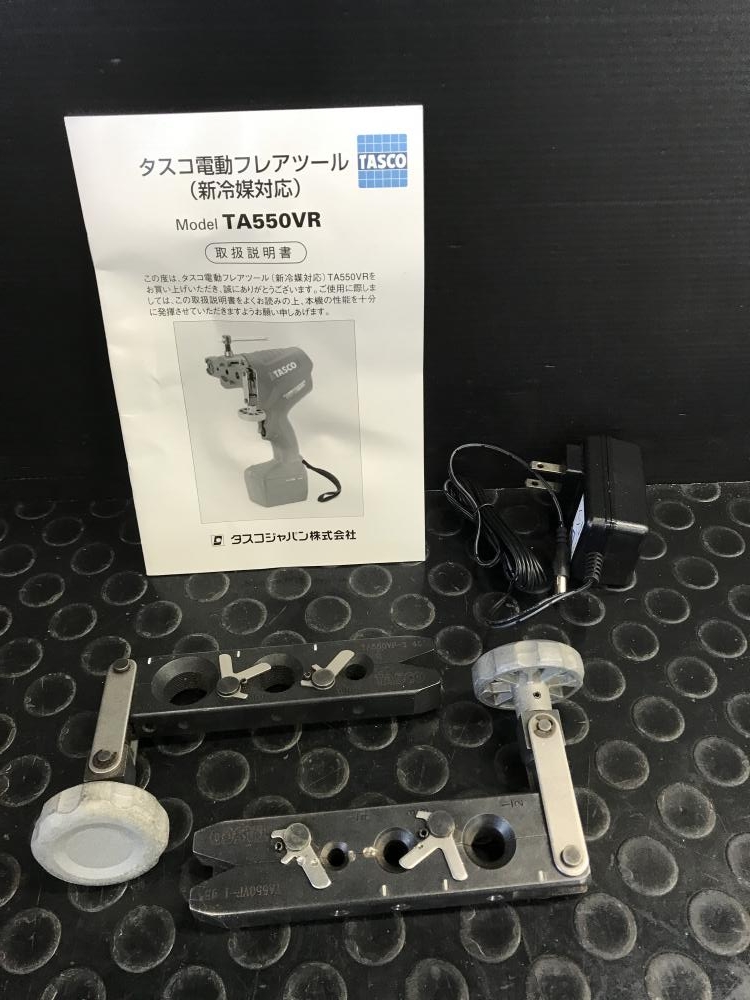 タスコ TASCO 電動フレアツール TA550VRの中古 ジャンク 《大阪・松原》中古工具販売の専門店│ツールオフ松原店 ｜中古工具販売のツールオフ