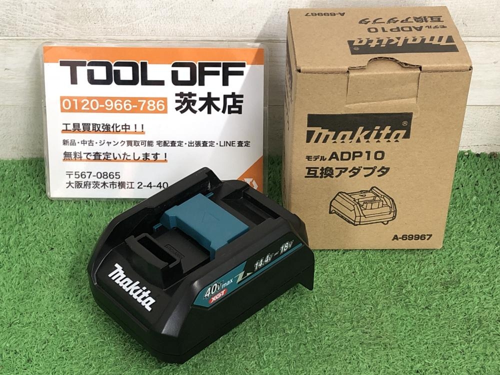 Amazon | マキタ(Makita) 互換アダプタADP10 A-69967 | 充電器