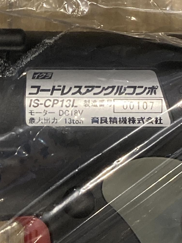 イクラ 育良 電動油圧充電式アングル加工機 IS-CP13Lの中古 未使用品 《東京・調布》中古工具販売の専門店│ ツールオフ調布店  ｜中古工具販売のツールオフ