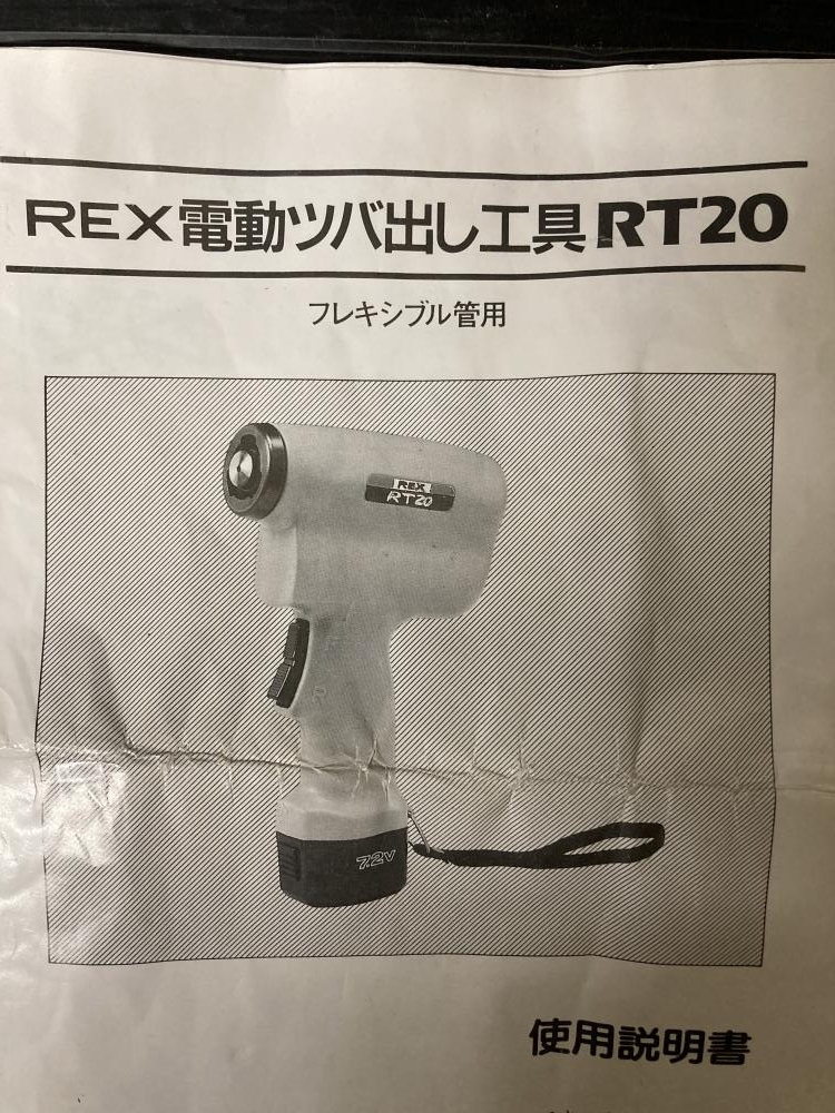 ジャンク/保証なし】REX/レッキス 電動ツバ出し工具 RT20 7.2V