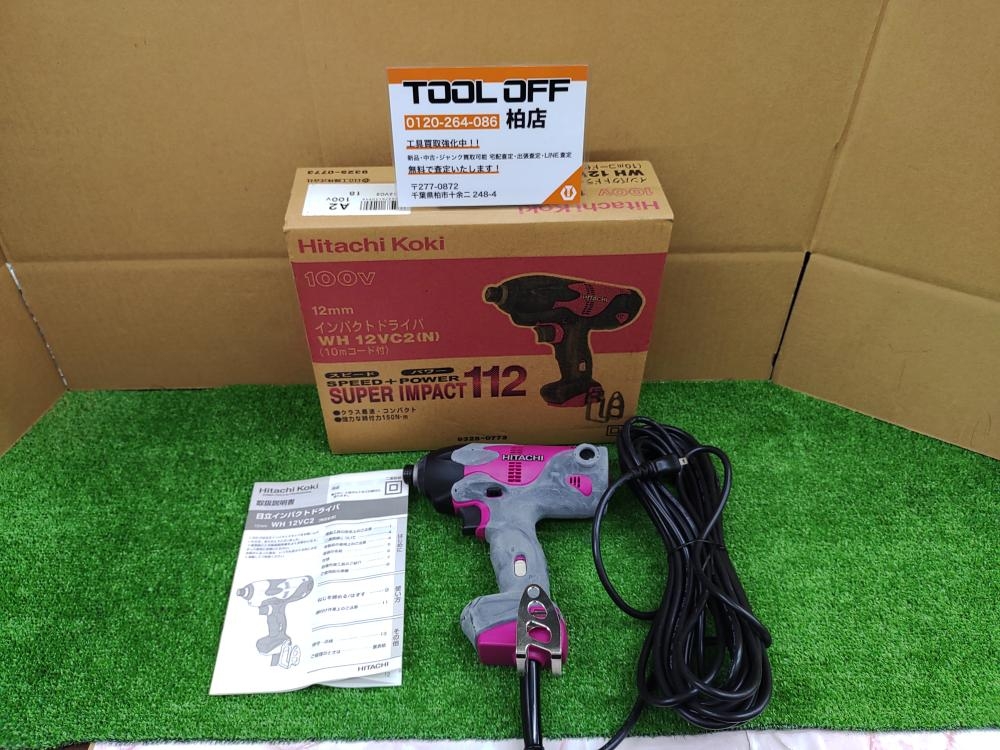 日立 WH12VC2 インパクトドライバー【リライズ野田愛宕店】【店頭取引限定】【中古】【管理番号：2400010109249】 日立工機 HITACHI 12mmインパクトドライバ WH12VC2の中古 中古B使用感