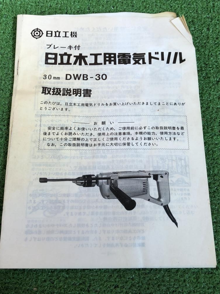 日立工機 30mm木工用ブレーキ付ドリル DWB-30の中古 中古C傷汚れあり