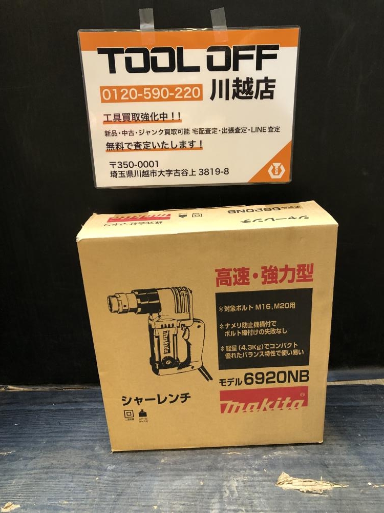 マキタ makita シャーレンチ 6920NBの中古 未使用品 《埼玉・川越》中古工具販売の専門店│ ツールオフ川越店 ｜中古工具販売のツールオフ