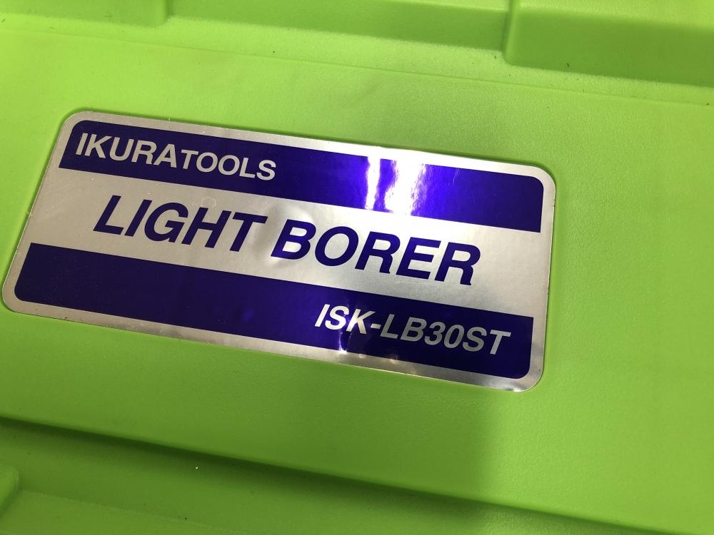 育良精機 ライトボーラー ISK-LB30STの中古 中古B使用感あり 《千葉