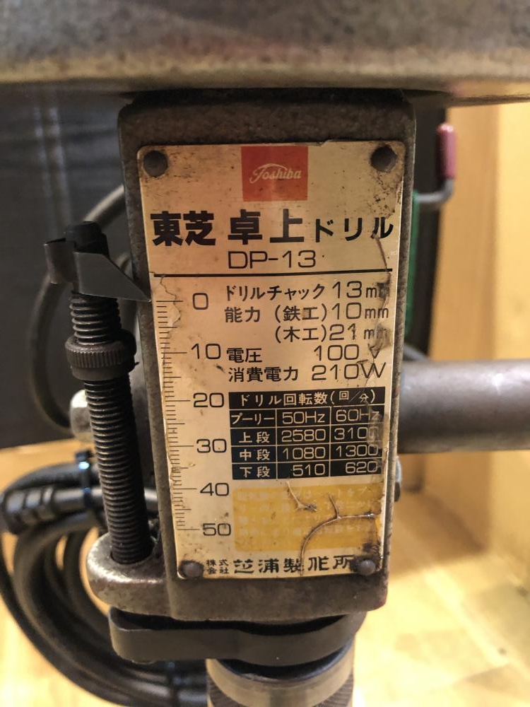 東芝 卓上ボール盤 DP-13の中古 中古C傷汚れあり 《埼玉・川越》中古工具販売の専門店│ ツールオフ川越店 ｜中古工具販売のツールオフ