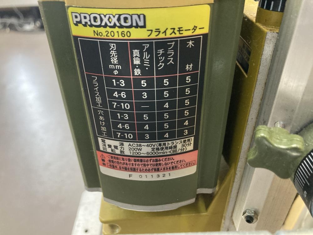 PROXXON フライスモーター 20160の中古 中古B使用感あり 《神奈川