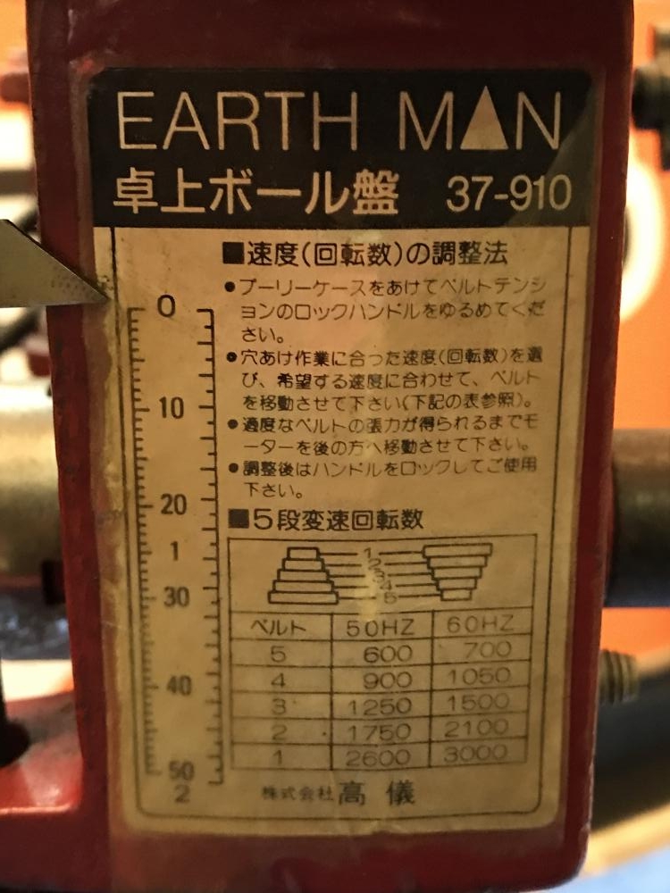 高儀 EARTH MAN 卓上ボール盤 100V 37-910の中古 中古C傷汚れあり 《大阪・松原》中古工具販売の専門店│ツールオフ松原店  ｜中古工具販売のツールオフ