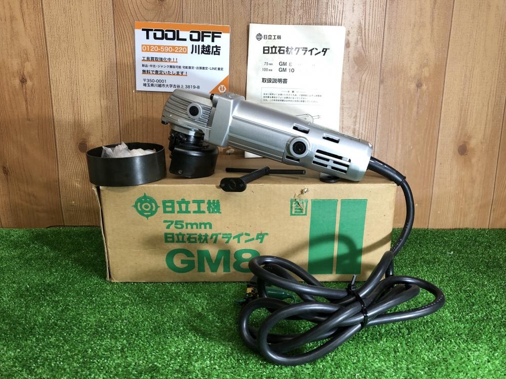 日立工機 75㎜ 石材グラインダ GM8の中古 中古B使用感あり 《埼玉・川越》中古工具販売の専門店│ ツールオフ川越店 ｜中古工具販売のツールオフ