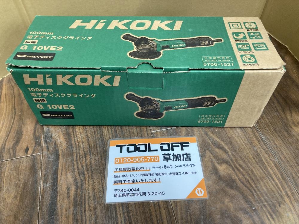 ハイコーキ 100mm電子ディスクグラインダ G10VE2の中古 未使用品 ハイコーキ 100mm電子ディスクグラインダ G10VE2の中古 未使用品