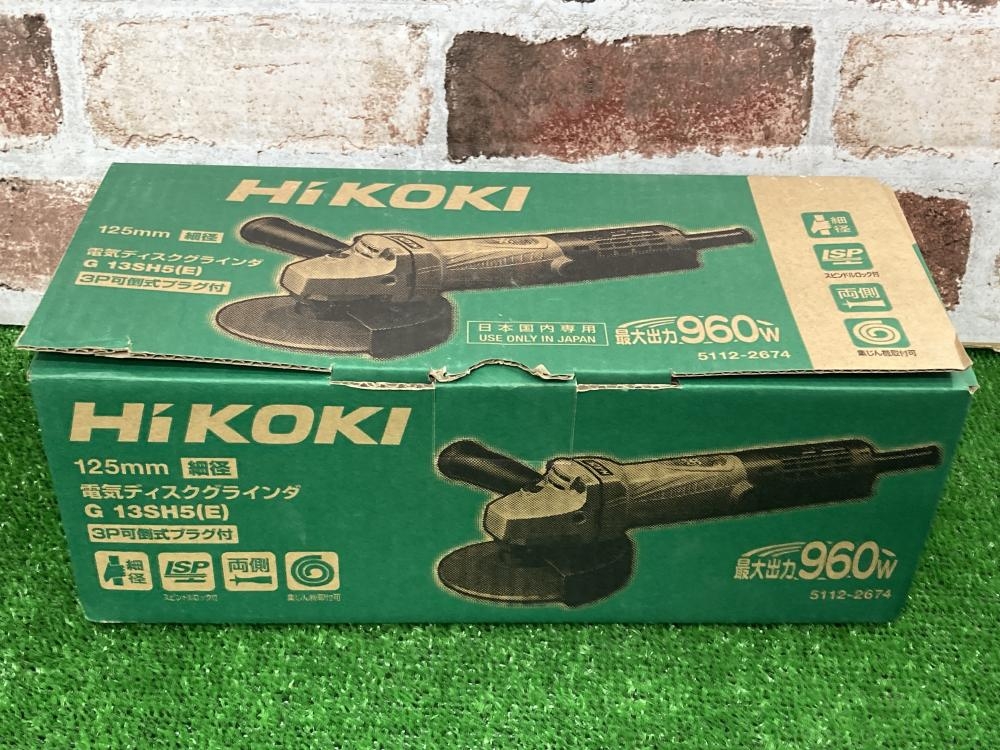 ハイコーキ 125mm電気ディスクグラインダ G13SH5(E)の中古 未使用品 