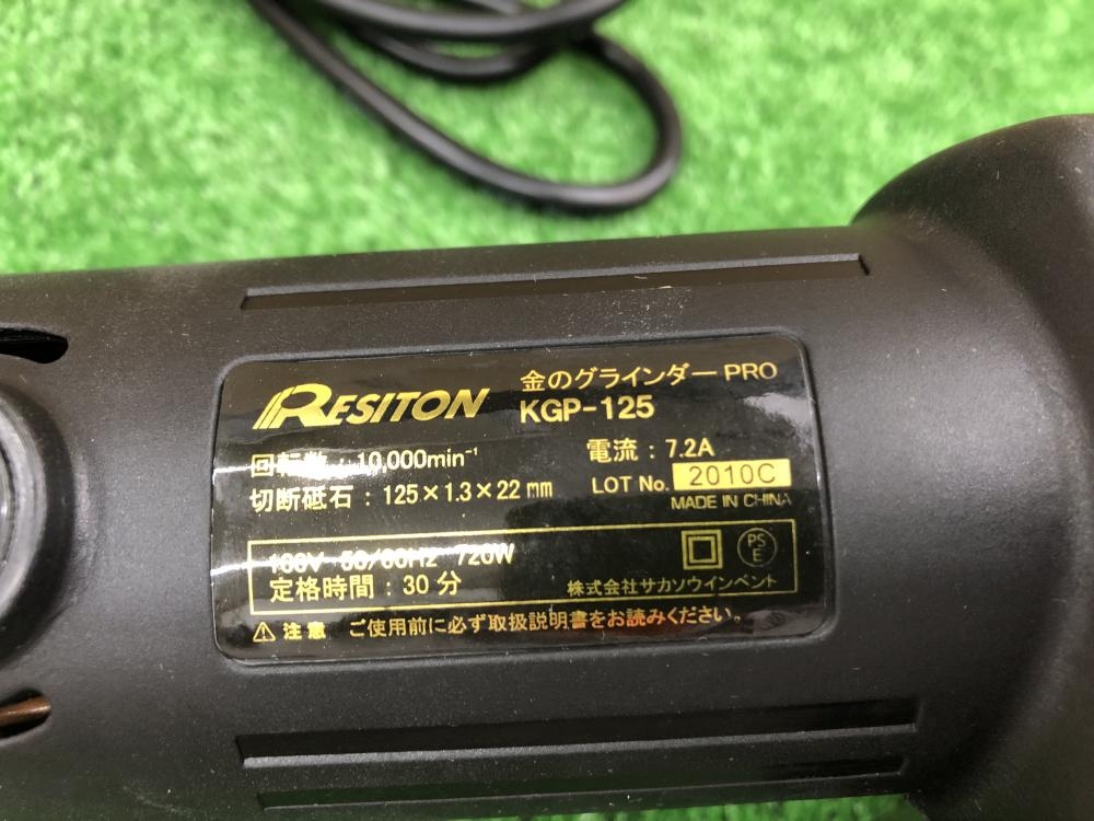 レヂトン 125mm 金のグラインダー ディスクグラインダ KGP-125の中古