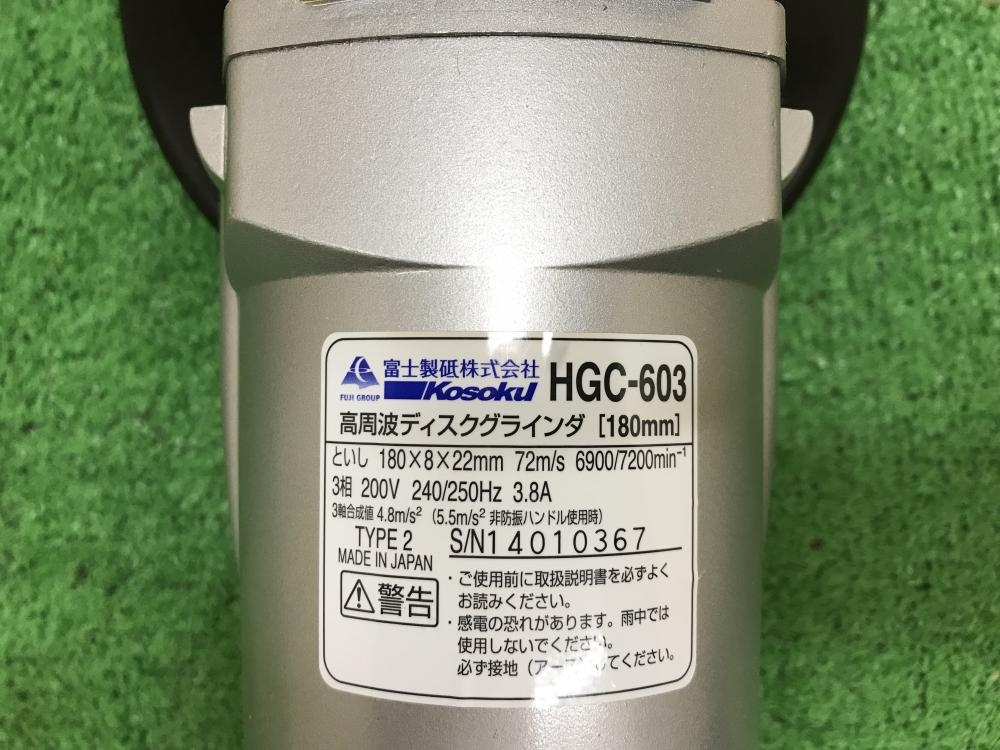 富士製砥 180mmディスクグラインダ 三相200V HGC-603の中古 未使用品