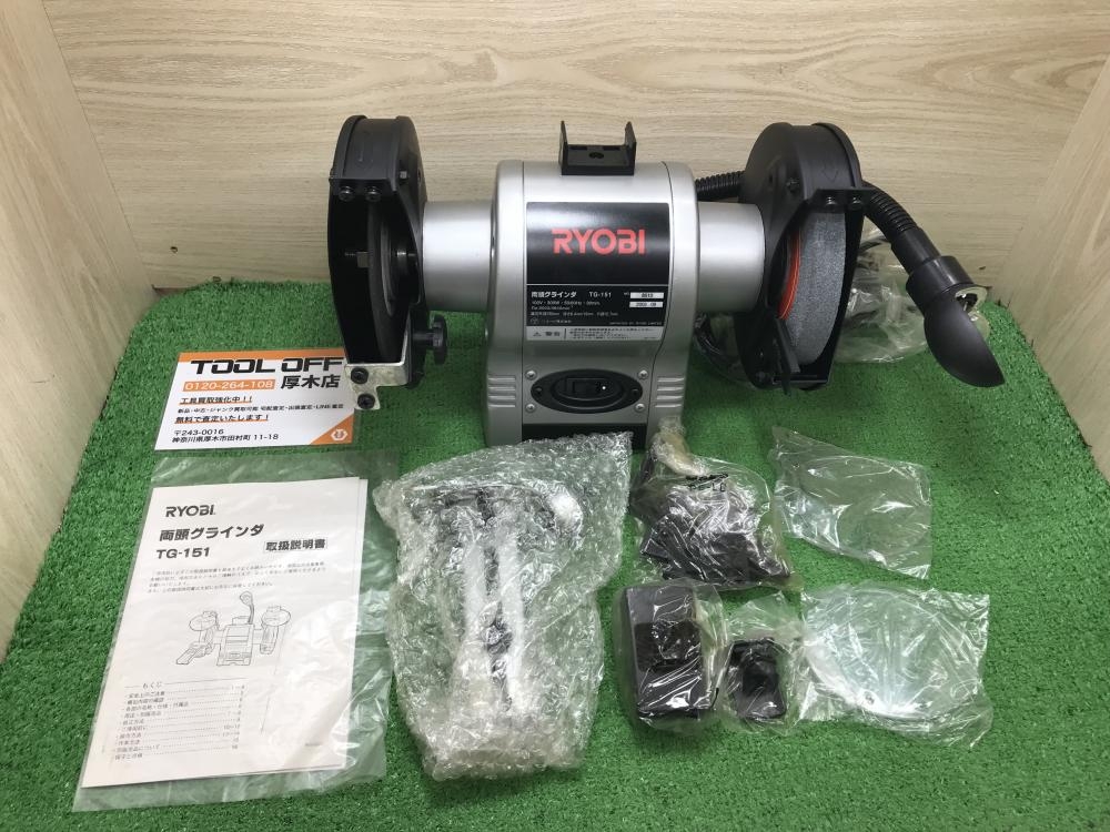 RYOBI 両頭グラインダー TG-151の中古 未使用品 《神奈川・厚木》中古工具販売の専門店│ ツールオフ厚木店 ｜中古工具販売のツールオフ