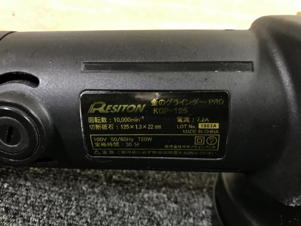 レヂトン(Resiton) 金のグラインダーPRO 125mm用 KGP-125 