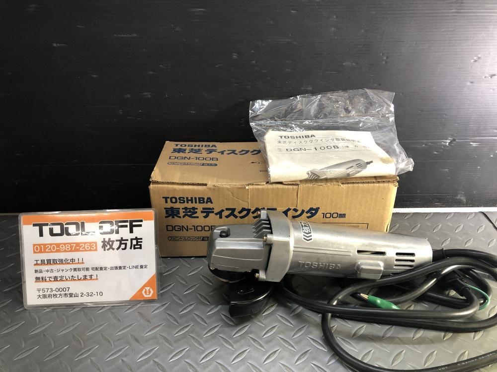 東芝 TOSHIBA ディスクグラインダ DGN-100Bの中古 未使用品