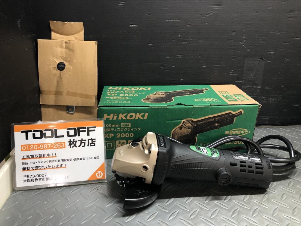 ハイコーキ HiKOKI 100mm電気ディスクグラインダ XP2000の中古 未使用品 《大阪・枚方》中古工具販売の専門店│ ツールオフ枚方店  ｜中古工具販売のツールオフ