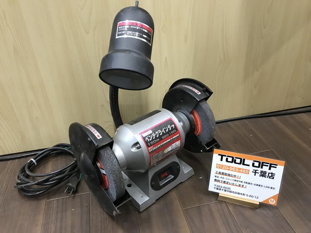 藤原 ベンチグラインダー SBG-150Lの中古 中古C傷汚れあり 商品詳細