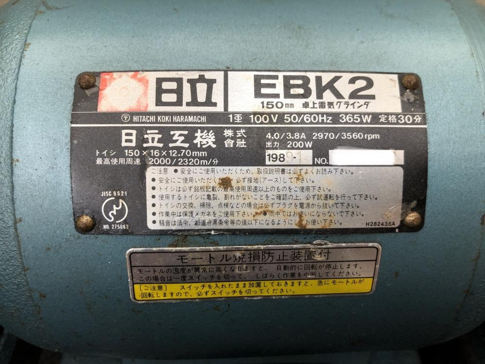 日立工機 両頭グラインダ EBK2の中古 中古C傷汚れあり 《埼玉・鴻巣》中古工具販売の専門店│ ツールオフ鴻巣店 ｜中古工具販売のツールオフ