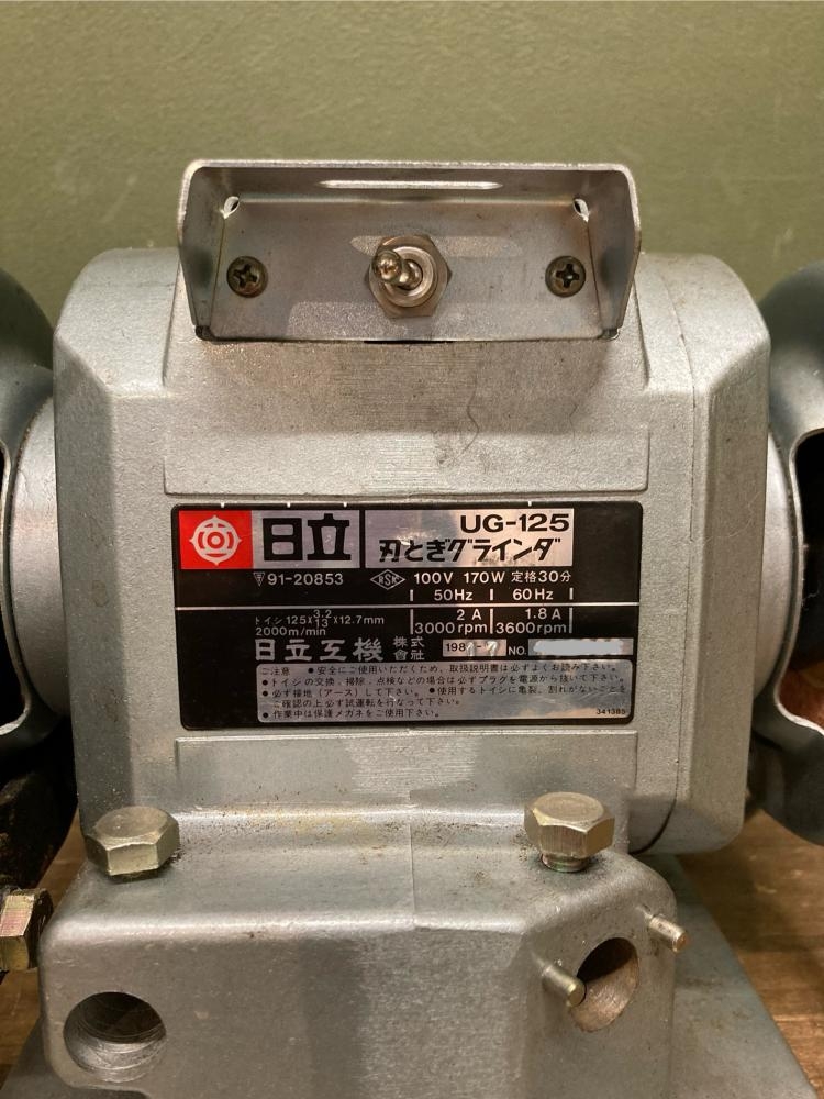日立工機 刃とぎグラインダ 研磨 UG-125 現状品の中古 中古C傷汚れあり 