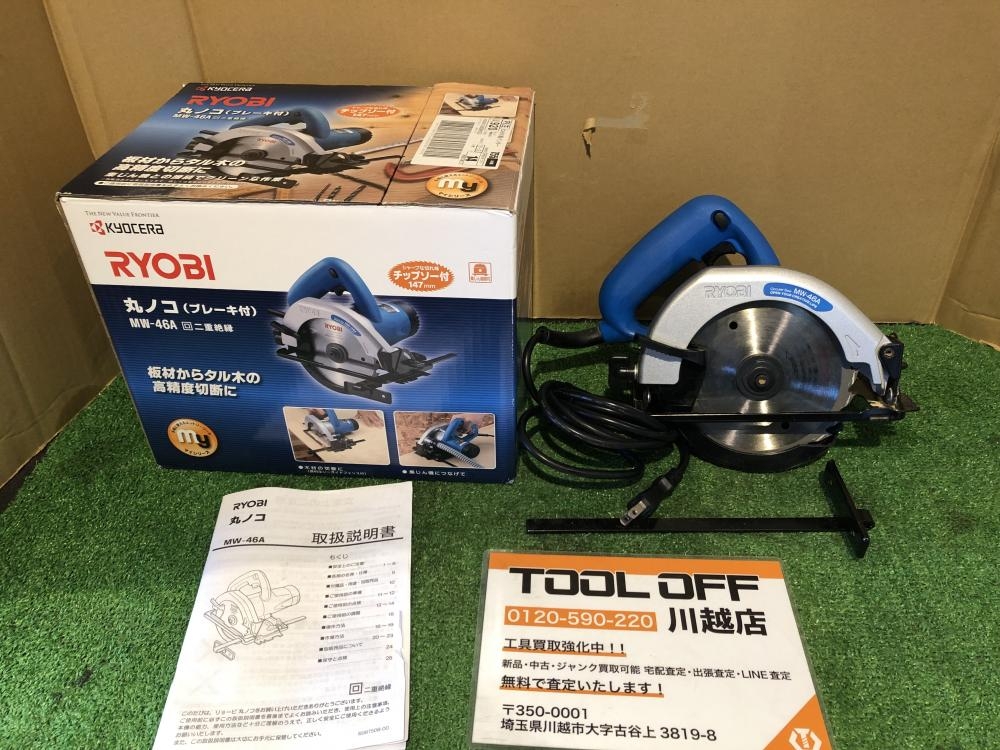 リョービ RYOBI 丸ノコ(ブレーキ付) MW-46Aの中古 中古C傷汚れあり 《埼玉・川越》中古工具販売の専門店│ ツールオフ川越店  ｜中古工具販売のツールオフ