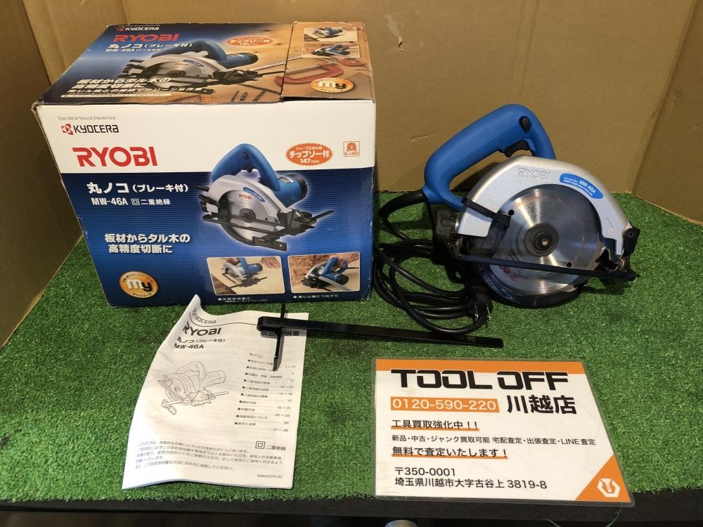 リョービ MW-46A マルノコ 中古品 替刃付 【ハンズクラフト宜野湾店】 KYOCERA（京セラ） 旧リョービ 電気丸ノコ MW-46A (100V/切込深さ46mm
