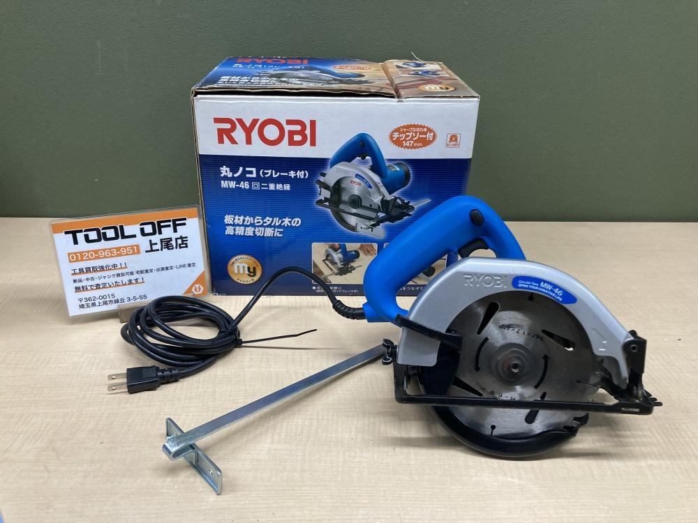 RYOBI - 【中古】RYOBI MW-46A 丸ノコ  (ブレーキ付き) リョービ マルノコ MW-46の中古 中古A(美品) 《群馬・高崎》中古