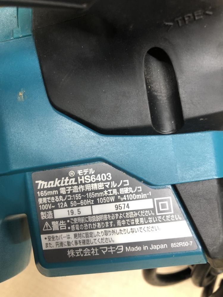 マキタ makita 165mm電子造作用精密マルノコ HS6403の中古 中古B使用感 