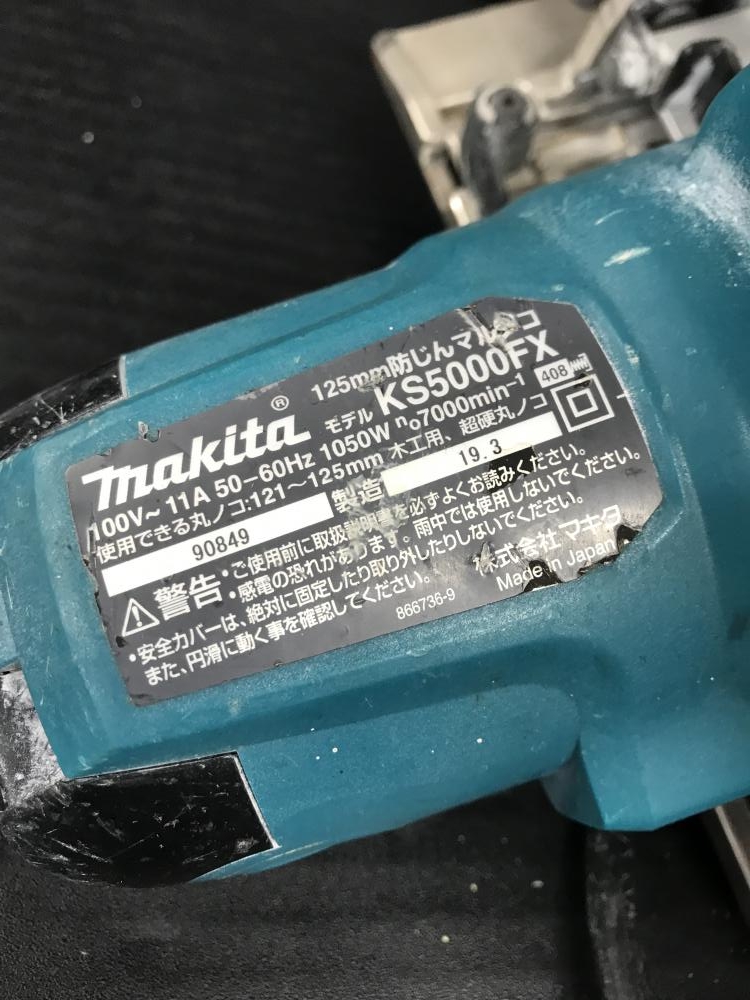 マキタ 125mm防じんマルノコ ※コード被覆破れあり KS5000FXの中古