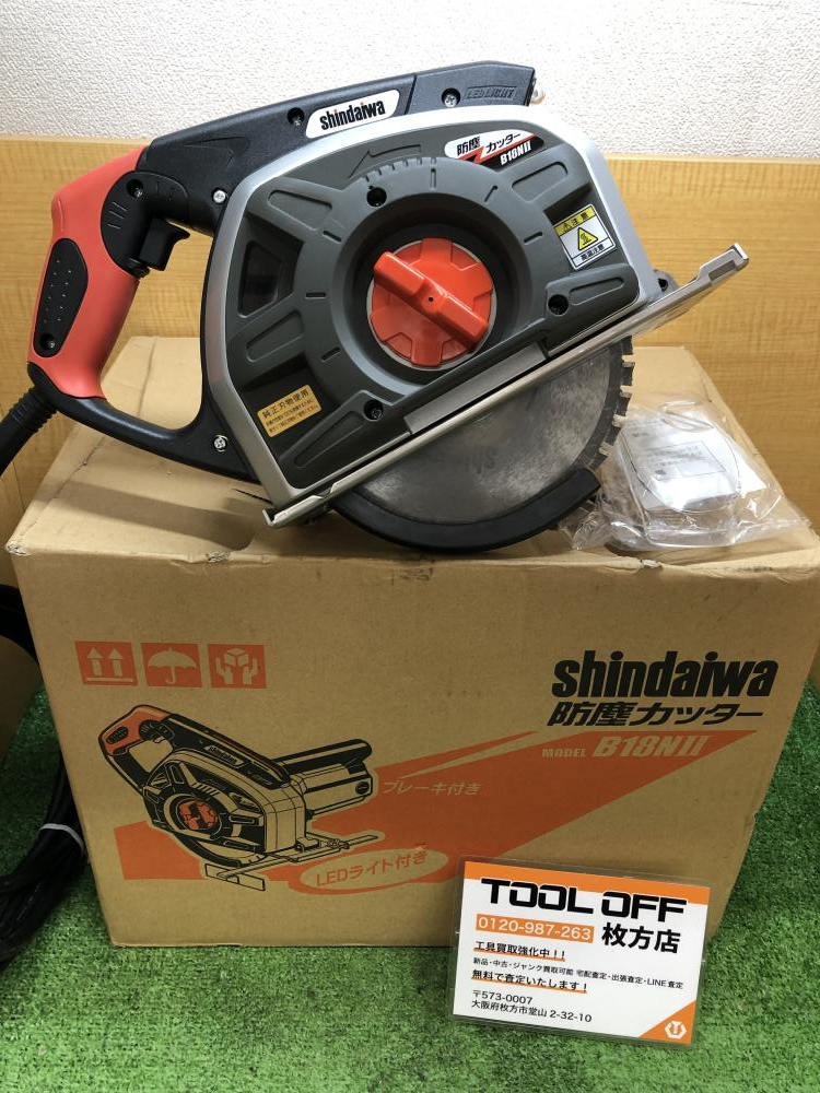 新ダイワ shindaiwa 防塵カッター B18N2 B18NⅡ ※1度のみ使用の