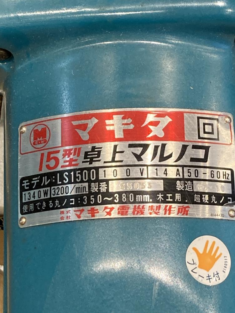 マキタ 15型卓上マルノコ LS1500の中古 中古A(美品) 《東京・調布