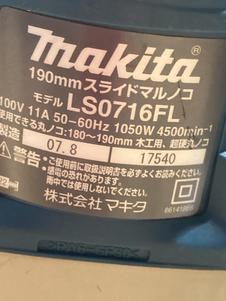 取置中】makita マキタ 190mmスライドマルノコ LS0716FLの中古 中古C傷