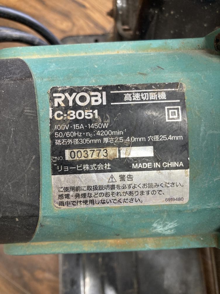 新品未開封】RYOBI 高速切断機 c-3051 - その他