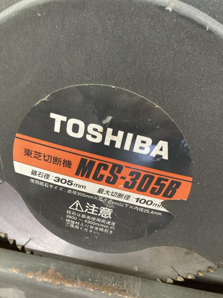 東芝 高速切断機 MCS-305Bの中古 中古C傷汚れあり 《埼玉・草加》中古